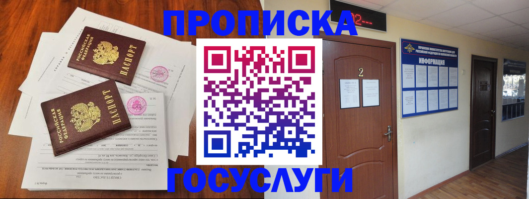 прописка законно в Чусовом