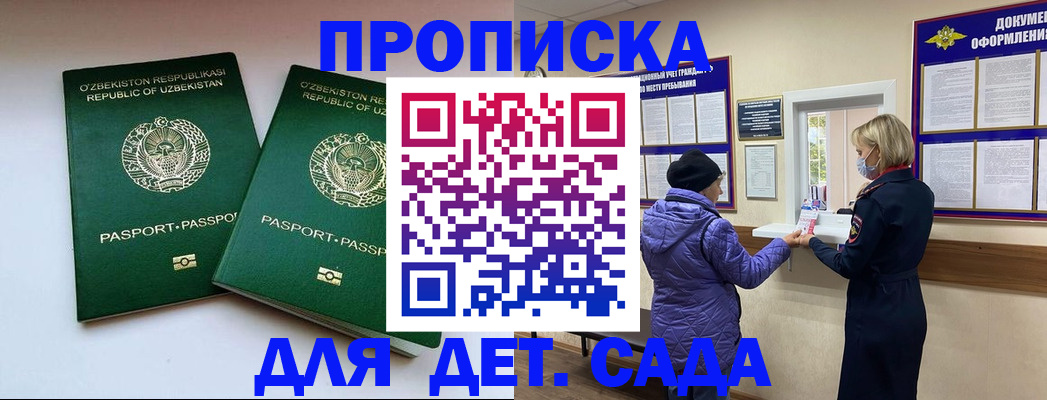 прописка для школы в Чусовом